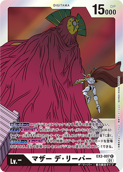 EX2-007 Mother D-Reaper R