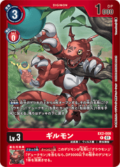 EX2-008 ギルモン R