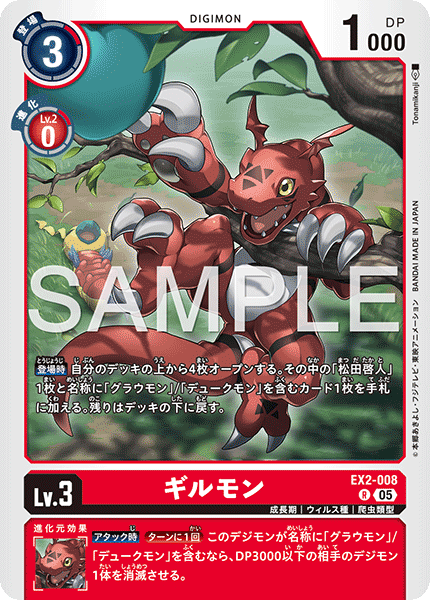 EX2-008 ギルモン  （AD版）R