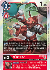EX2-008 ギルモン R