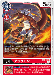 EX2-009 グラウモン C