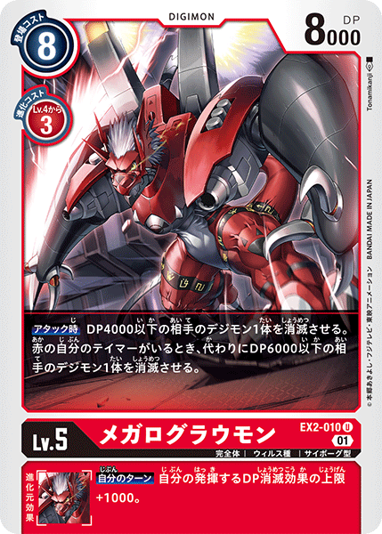 EX2-010 Megaro Growmon U