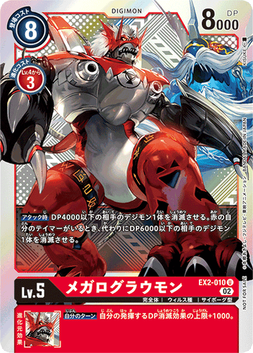 EX2-010 Megaro Growmon U