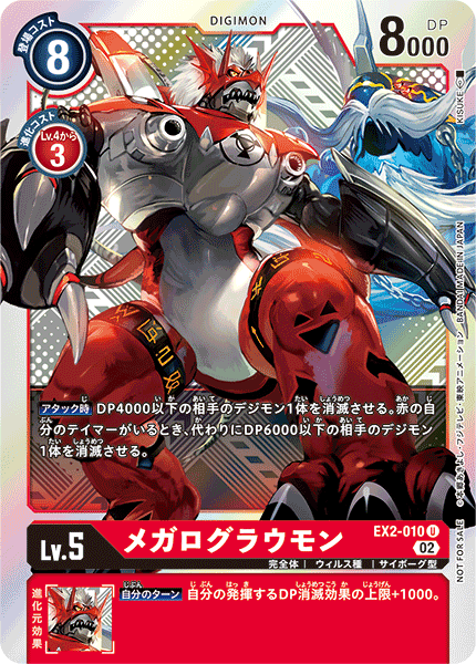 EX2-010 メガログラウモン U