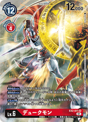 EX2-011 デュークモン SR