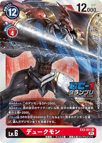 EX2-011 Dukemon SR