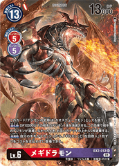 EX2-012 メギドラモン SR