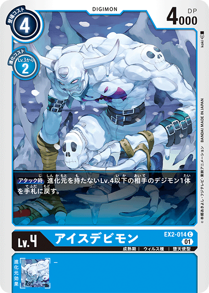 EX2-014 Ice Devimon C
