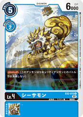 EX2-015 シーサモン C