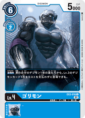 EX2-016 ゴリモン C
