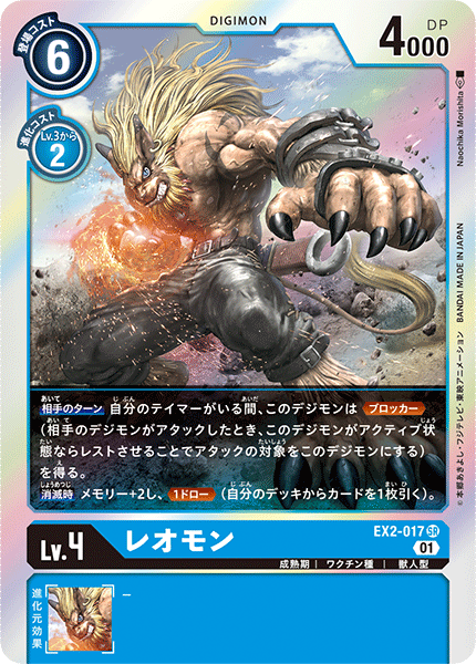 EX2-017 Leomon SR