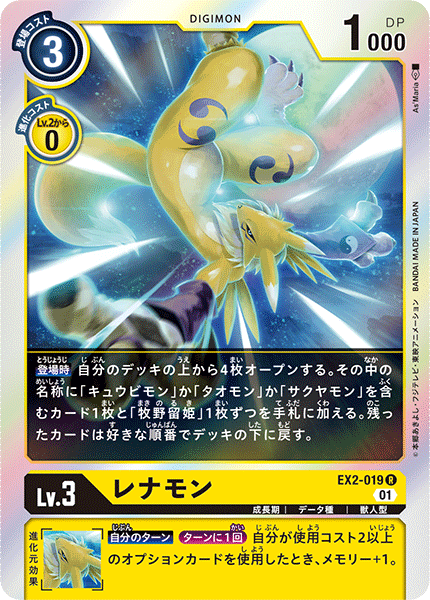 EX2-019 Renamon R