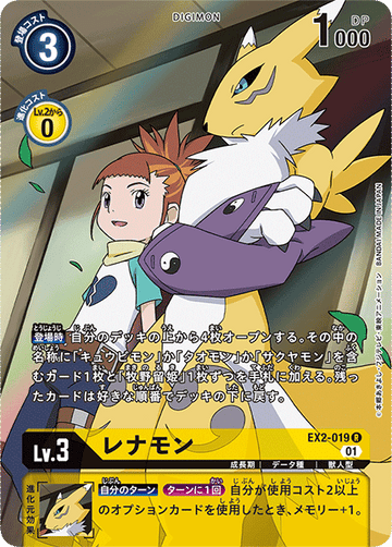 EX2-019 レナモン R★