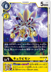 EX2-021 キュウビモン C