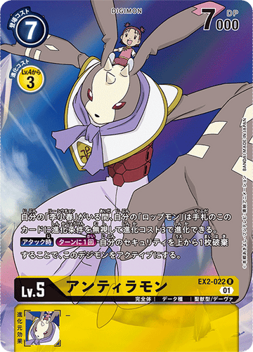 EX2-022 アンティラモン R★