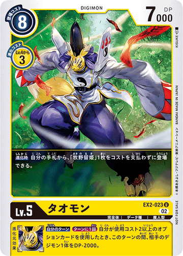 EX2-023 Taomon U