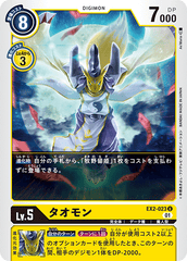 EX2-023 タオモン U
