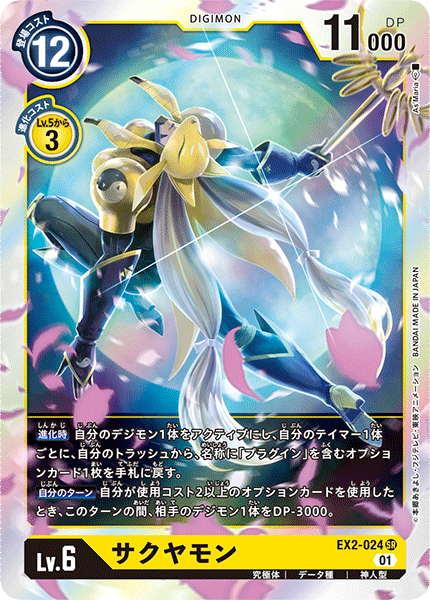 EX2-024 Sakuyamon SR
