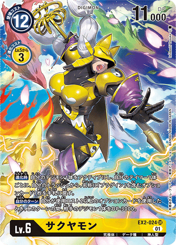 EX2-024 サクヤモン SR★