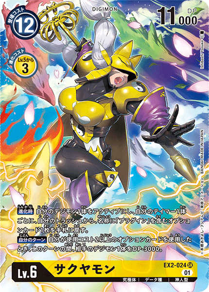 EX2-024 サクヤモン SR★