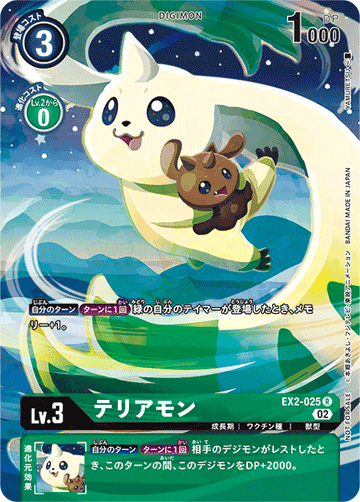 EX2-025 Terriermon R