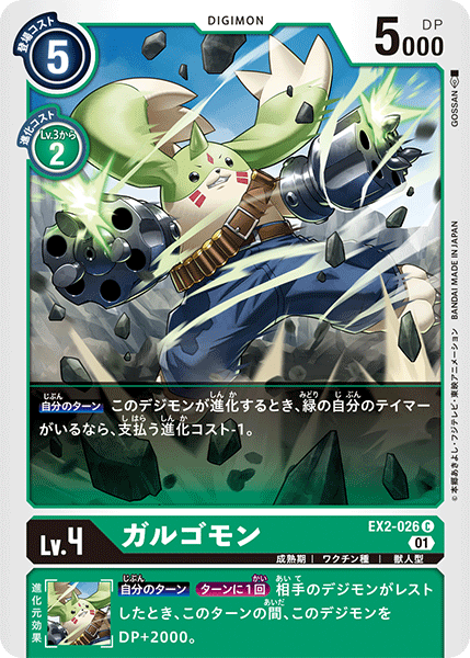 EX2-026 Gargomon C