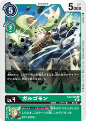 EX2-026 ガルゴモン C