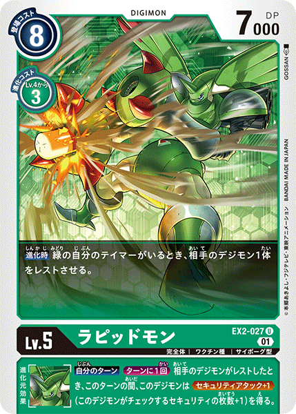 EX2-027 Rapidmon U