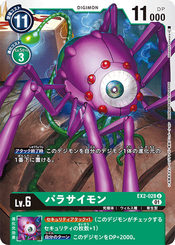 EX2-028 パラサイモン U