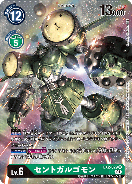 EX2-029 SaintGargomon SR★