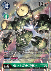 EX2-029 セントガルゴモン SR