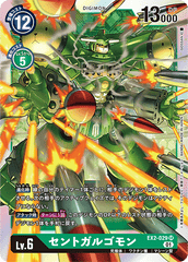 EX2-029 セントガルゴモン SR
