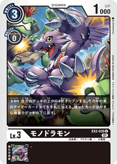 EX2-030 モノドラモン U