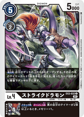 EX2-032 ストライクドラモン C
