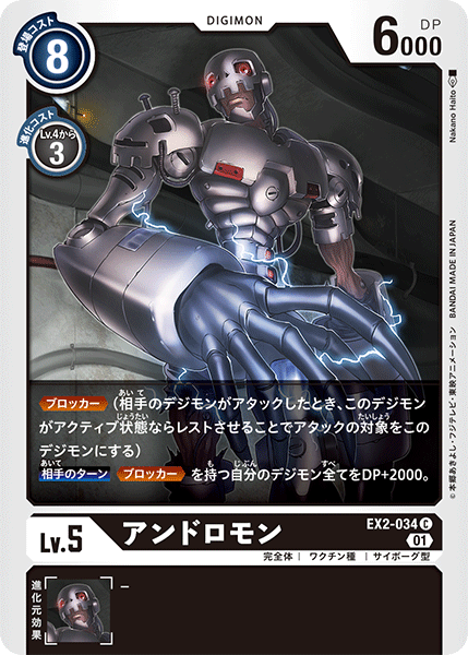 EX2-034 Andromon C