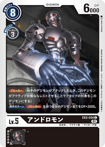 EX2-034 アンドロモン C