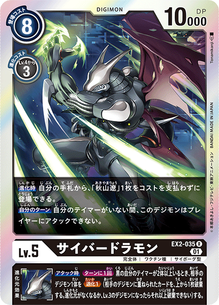 EX2-035 Cyberdramon R