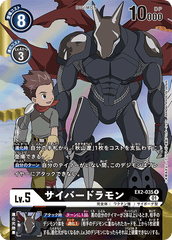 EX2-035 サイバードラモン R