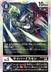 EX2-035 サイバードラモン R