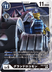 EX2-036 グランドロコモン C