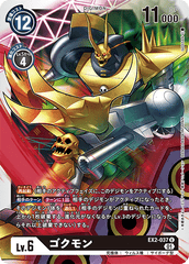 EX2-037 ゴクモン U