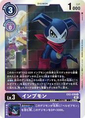 EX2-039 インプモン R