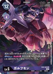 EX2-043 ガルフモン SR