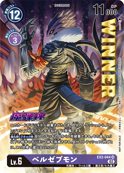 EX2-044 ベルゼブモン SR