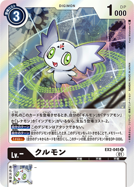 EX2-045 Kurumon R