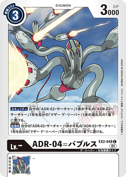 EX2-048 ADR-04=Bubbles C