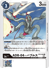 EX2-048 ADR-04=バブルス C