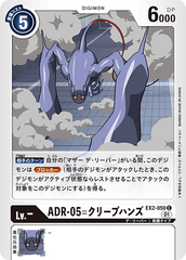 EX2-050 ADR-05=クリープハンズ C