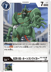 EX2-052 ADR-06=ホーンストライカー C