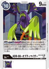 EX2-053 ADR-08=オプティマイザー C